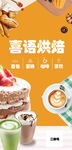 喜語烘焙美味糕點飲品