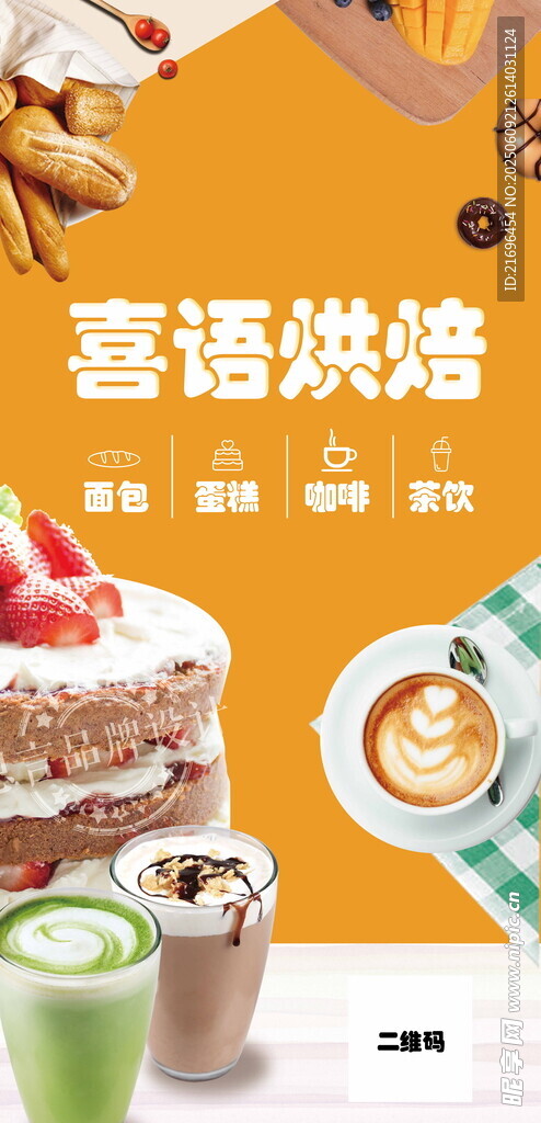 喜語烘焙美味糕點飲品