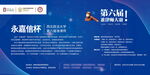 第六屆永嘉論劍活動海報