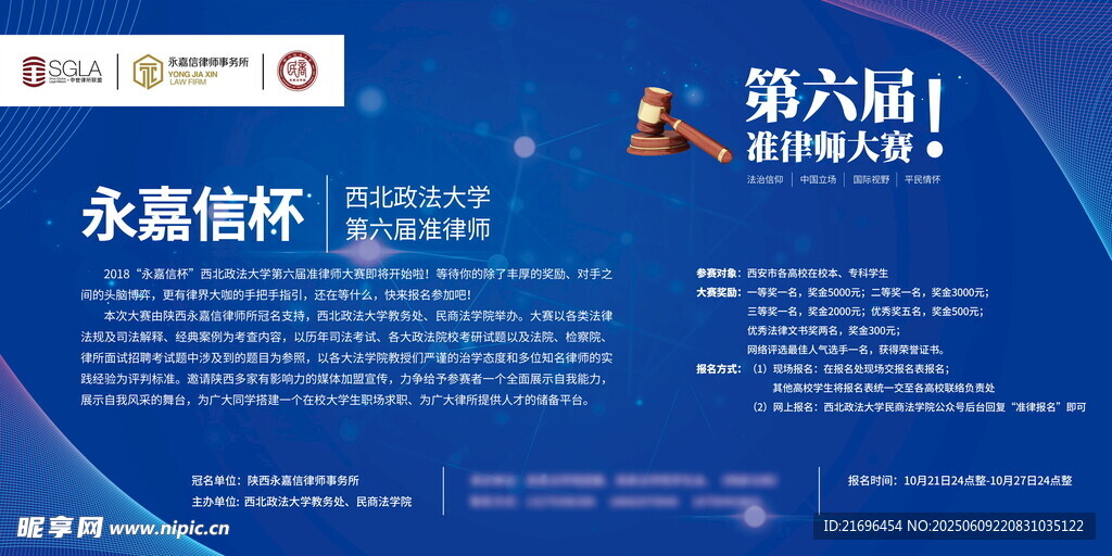 第六屆永嘉論劍活動海報