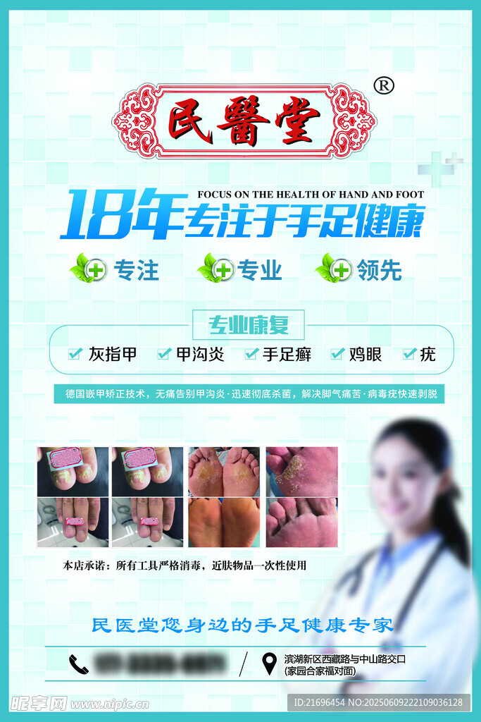 灰指甲