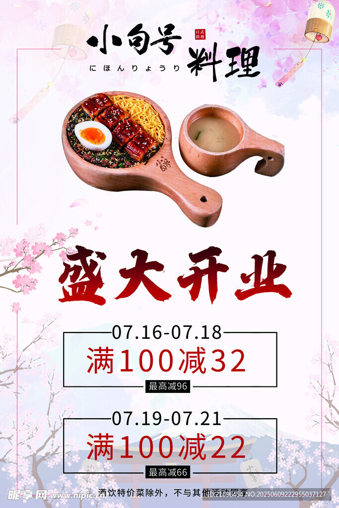鰻魚(yú)飯日料