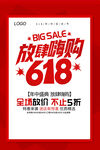 618海報