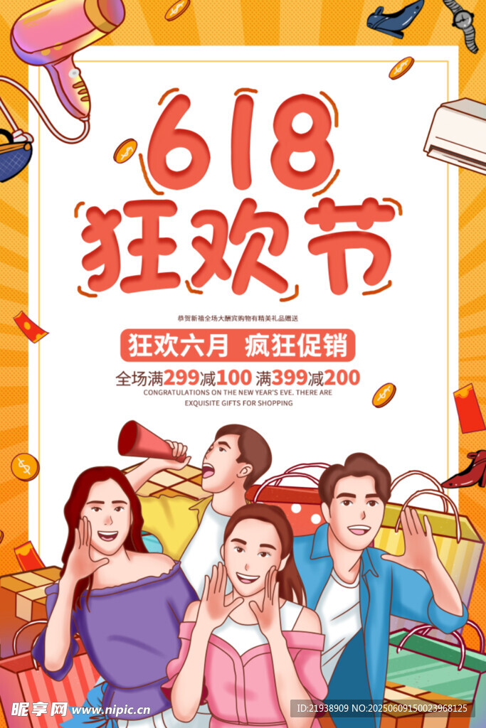 618海報