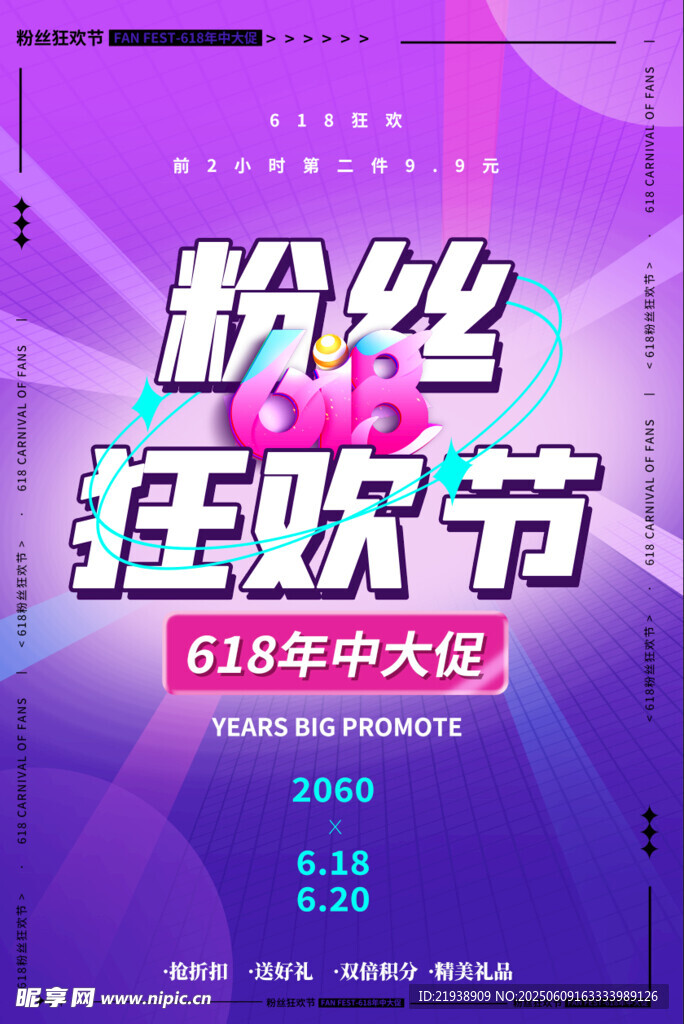618海報(bào)