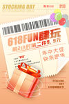618囤貨節(jié)促銷優(yōu)惠海報