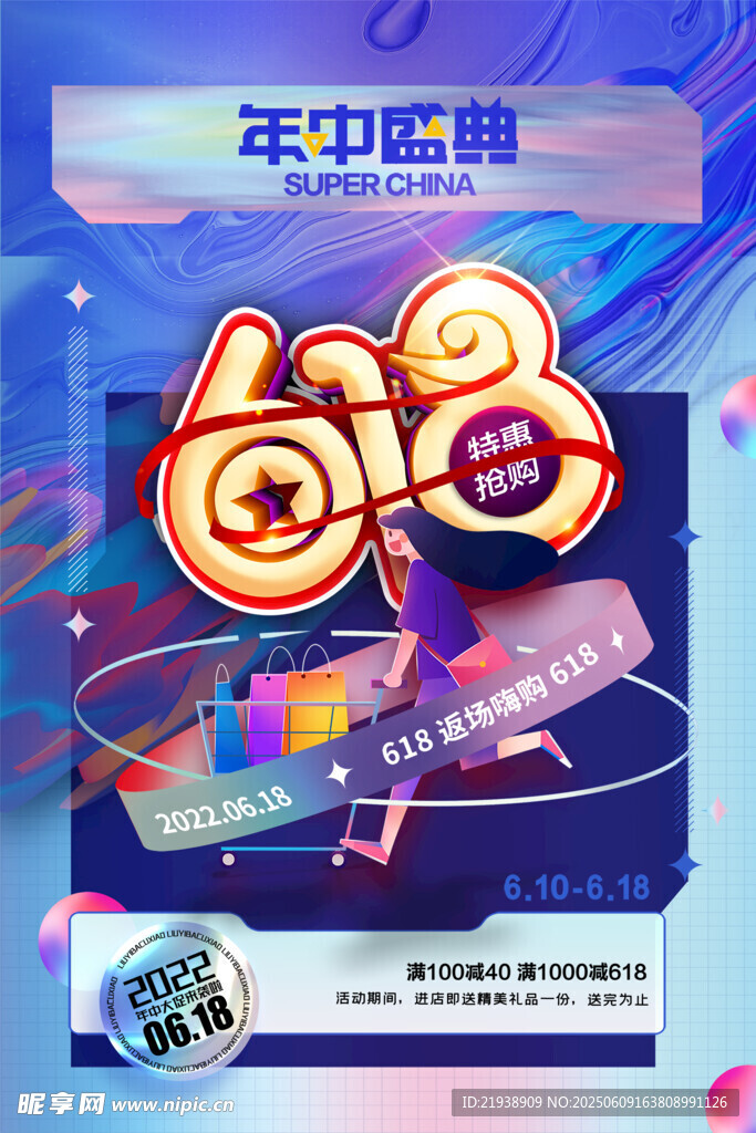 618海報