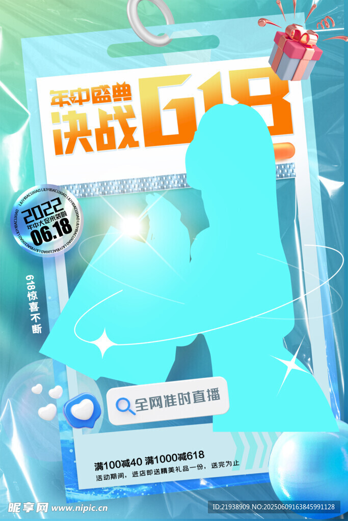 618海報(bào)