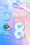 618海報