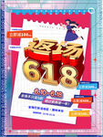 618海報