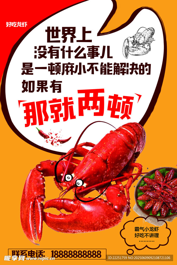 龍蝦