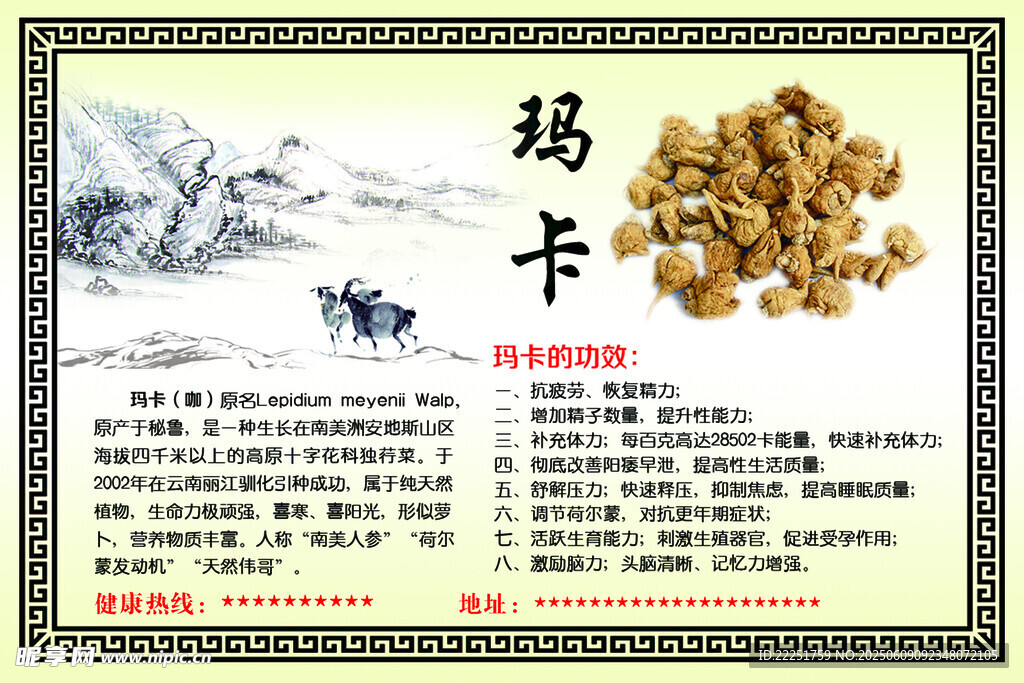 中藥材