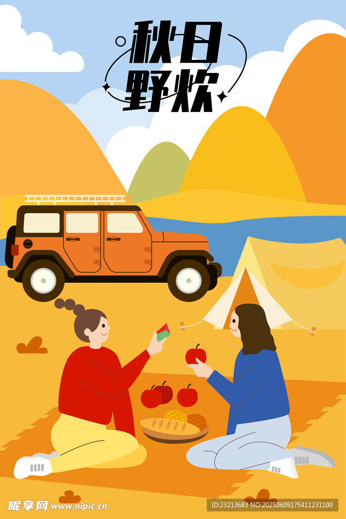 秋日野餐中的愜意時光