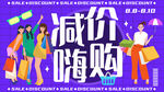 減價嗨購人群熱鬧場景