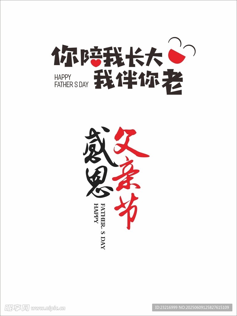 父親節素材