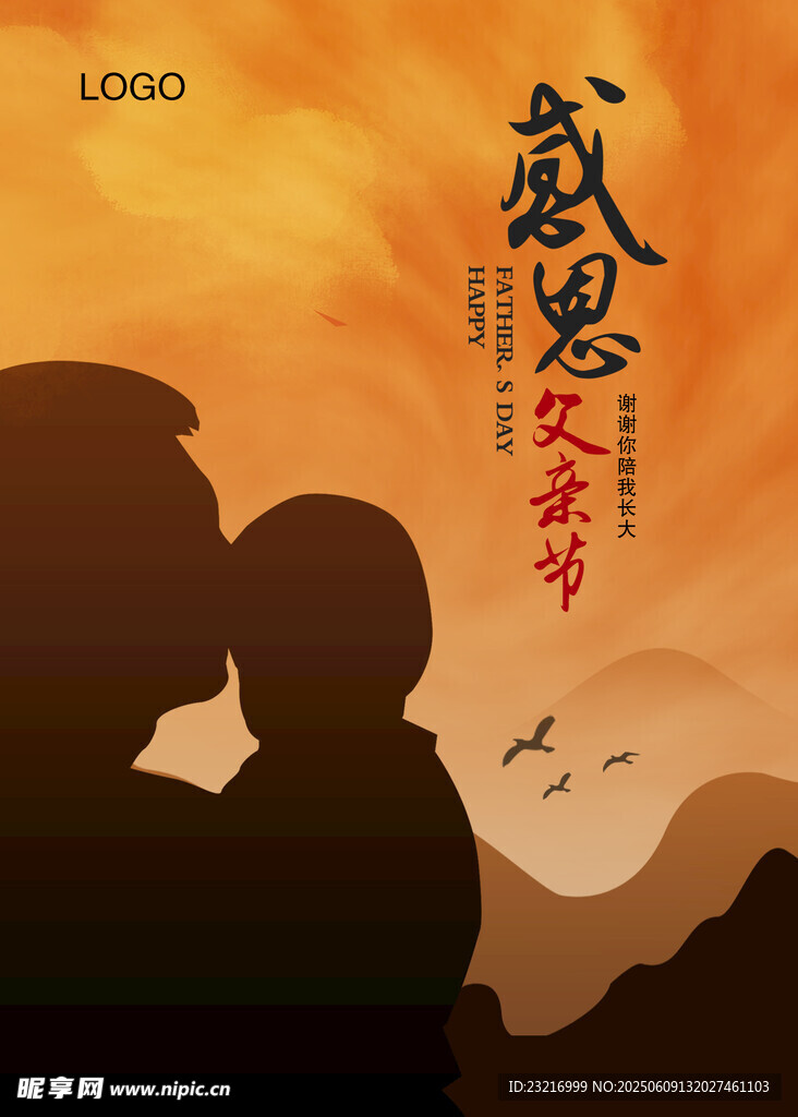父親節