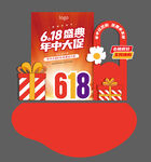 618年中大促優惠展示