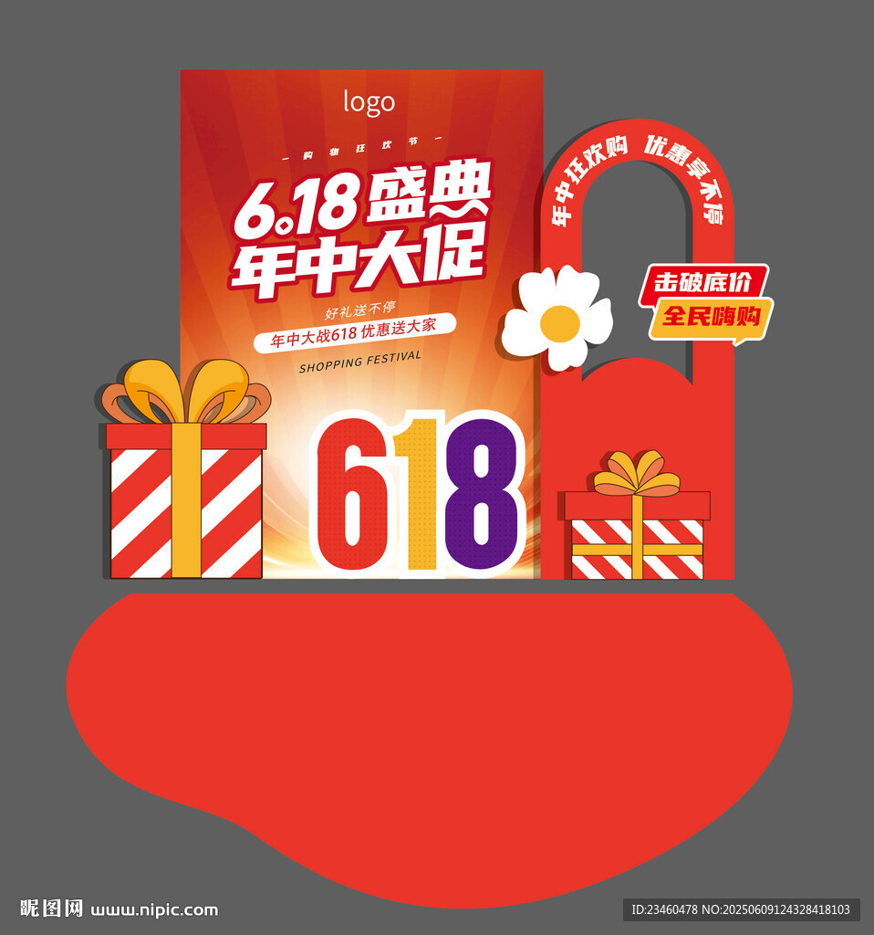 618年中大促優(yōu)惠展示