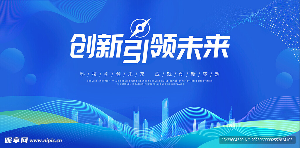 創新引領未來科技背景圖