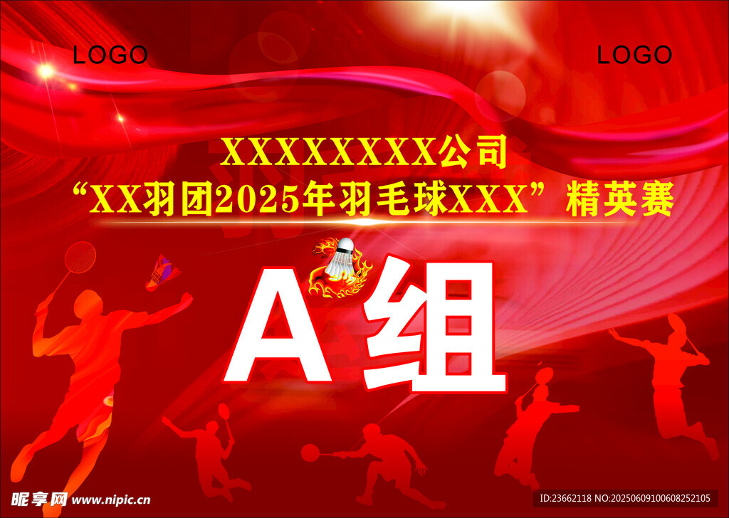XX公司A組趣味運動會剪影