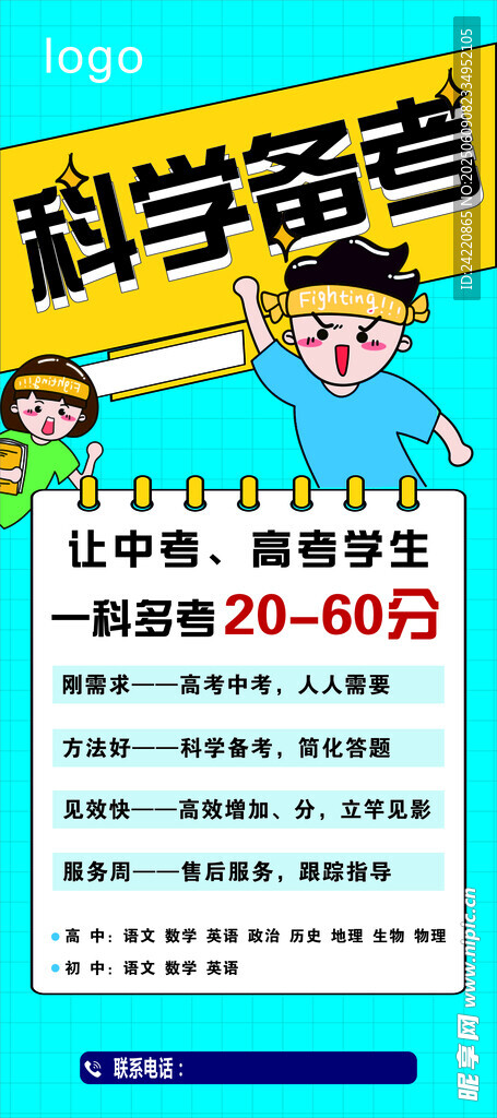 科學備考提分課程優惠中