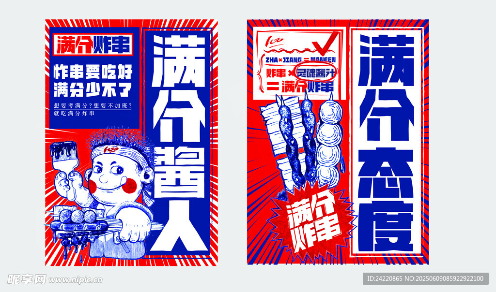 炸串