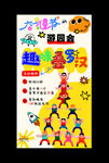 幼兒園趣味游園會疊羅漢