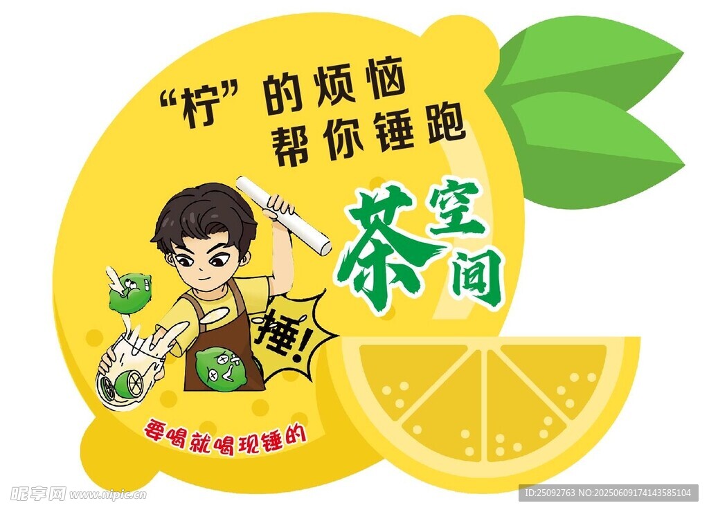 茶空間   檸檬    