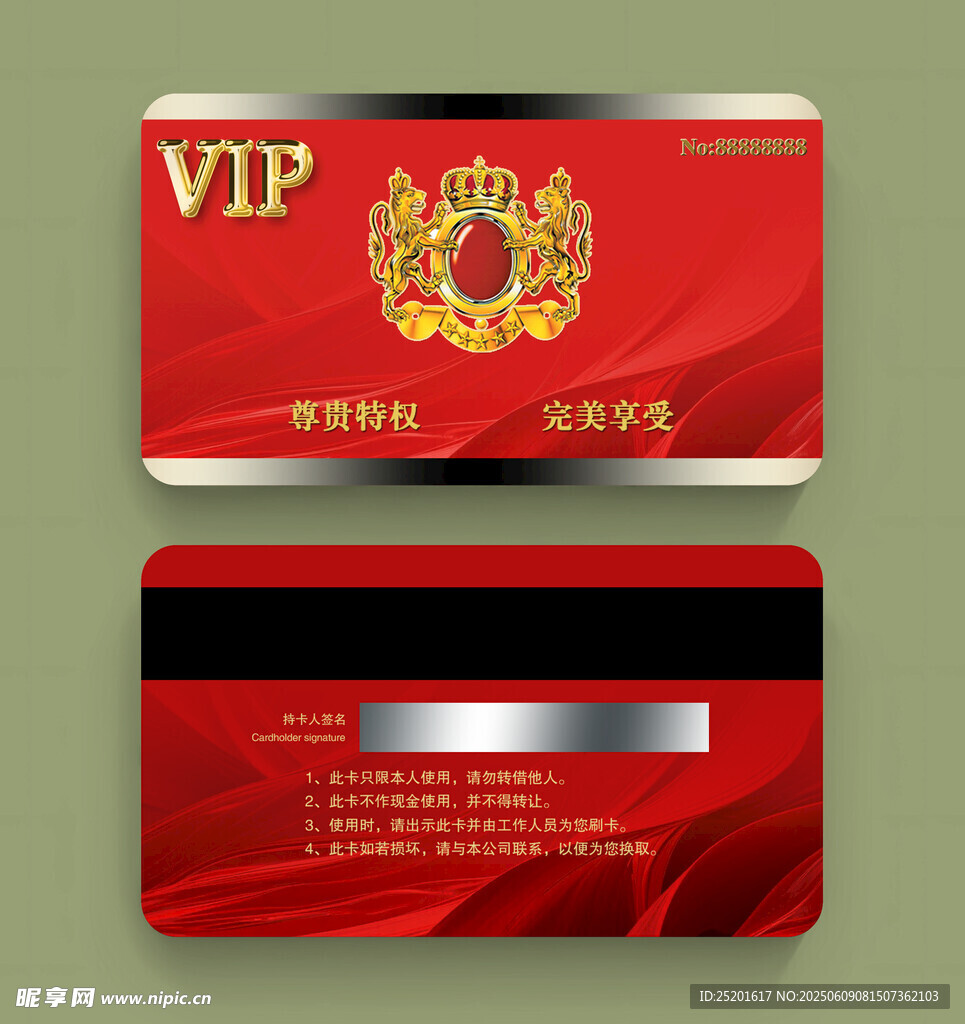 紅色VIP會(huì)員卡