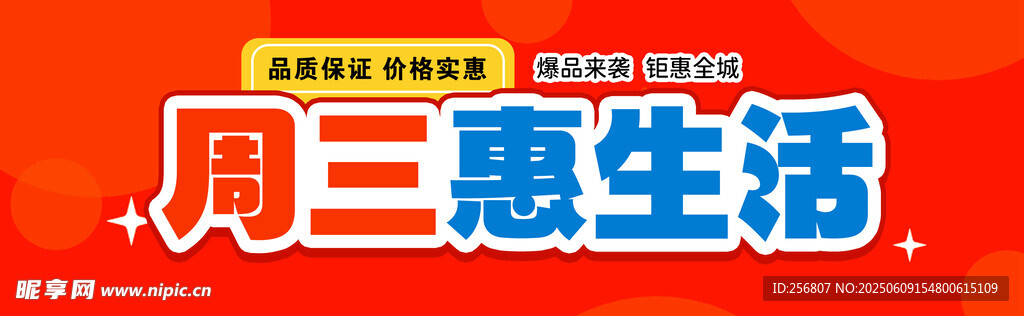 周三惠生活促銷活動(dòng)