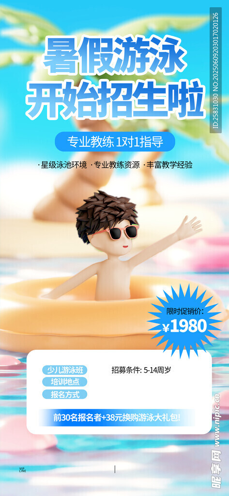 游泳培訓班