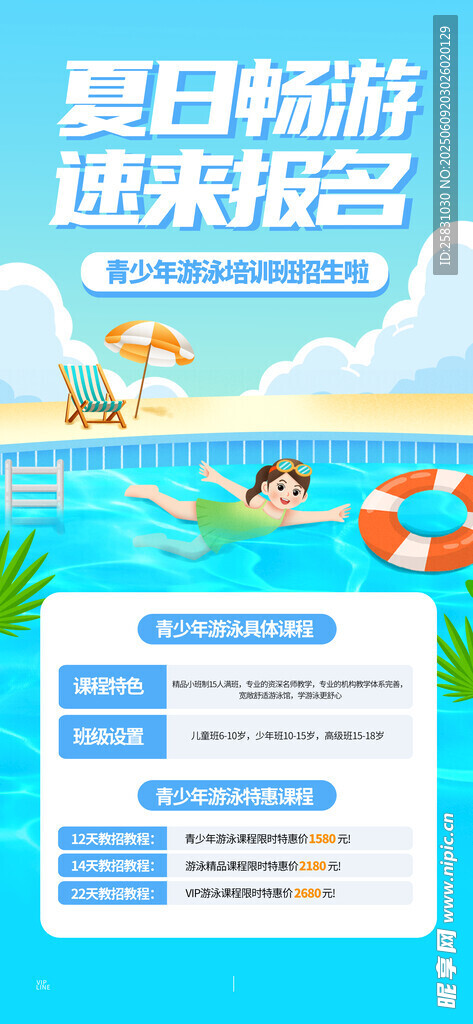 游泳培訓班