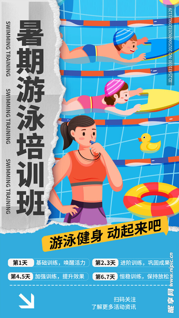 暑期游泳培訓班