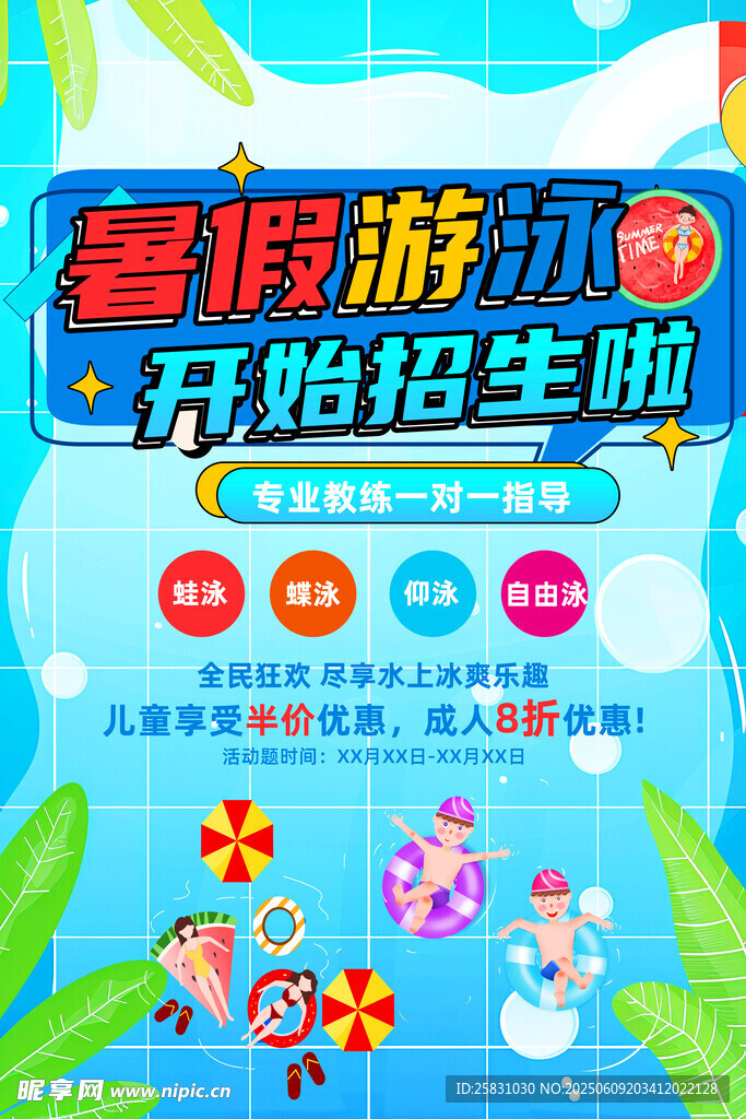 游泳培訓班