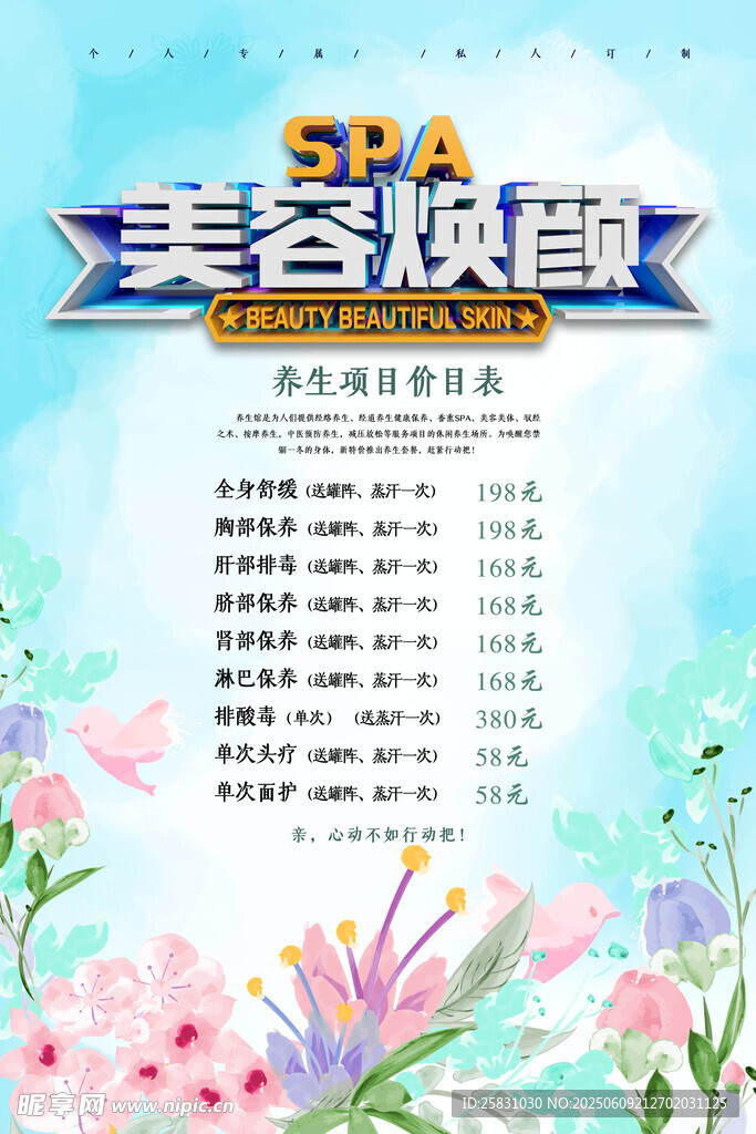 美容價目表