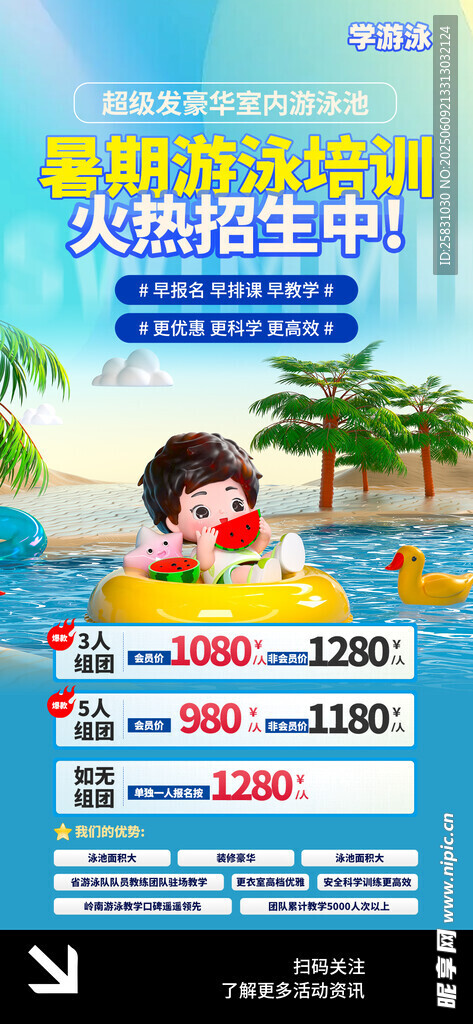 游泳培訓班