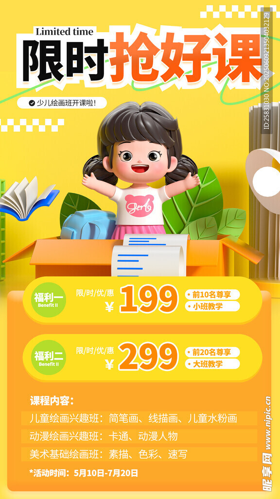 興趣班