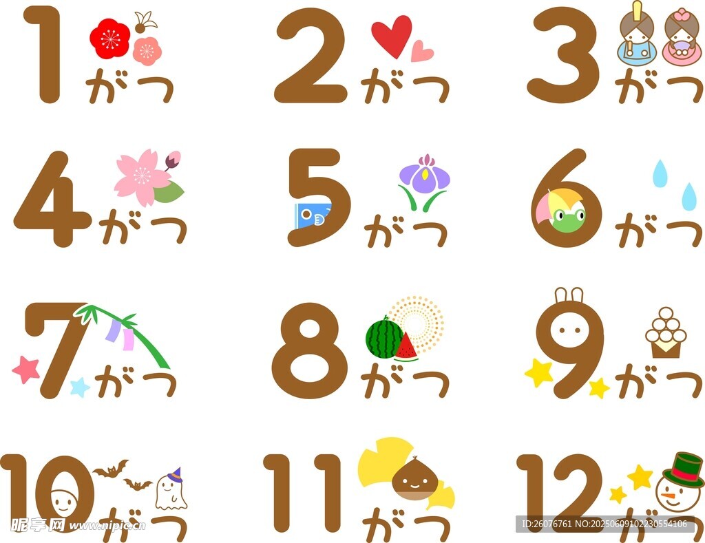 可愛數字與裝飾圖案集合