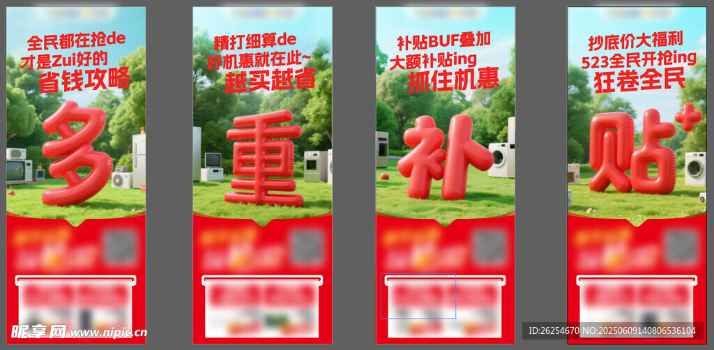 大字報促銷海報