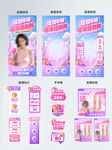 618電商直播間大促美妝套圖