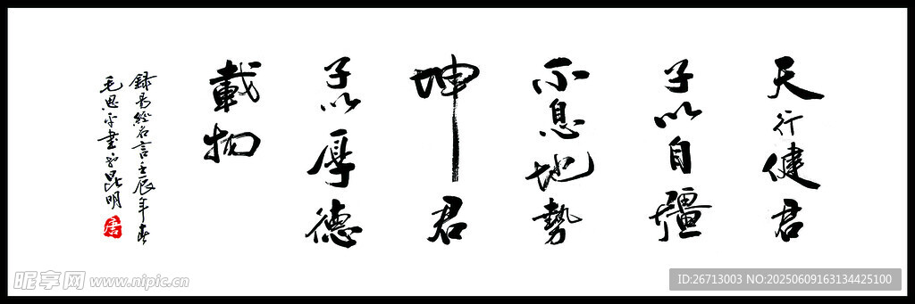 天行健