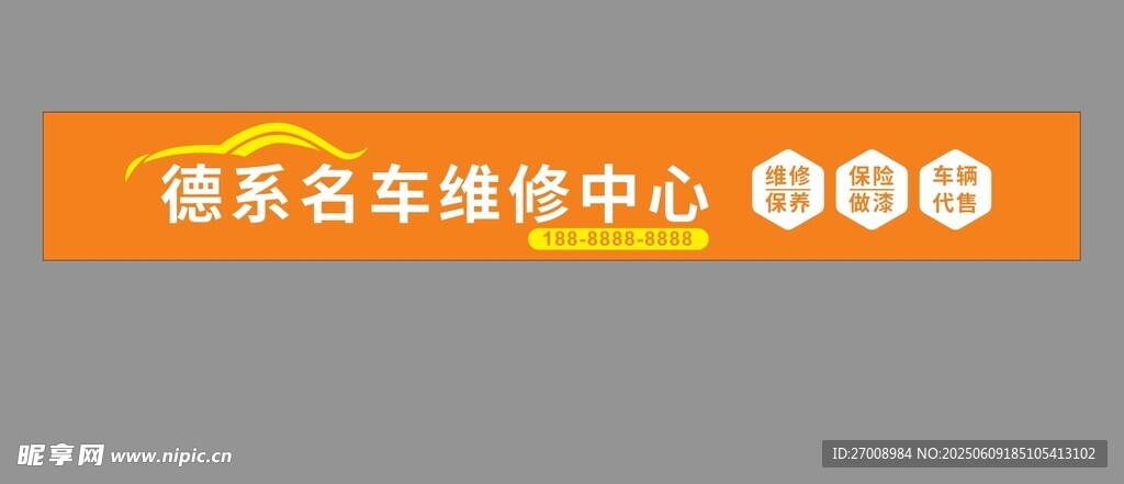 汽車維修門頭