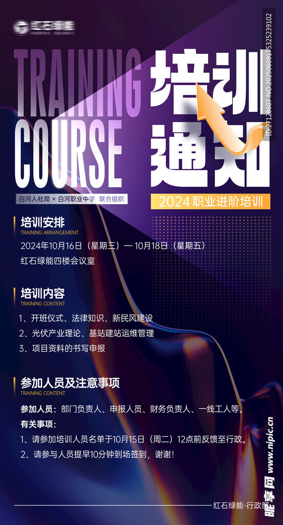 培訓課程通知海報