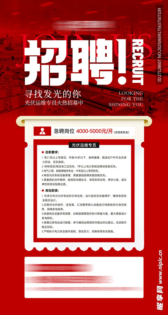 紅色招聘海報展示崗位信息