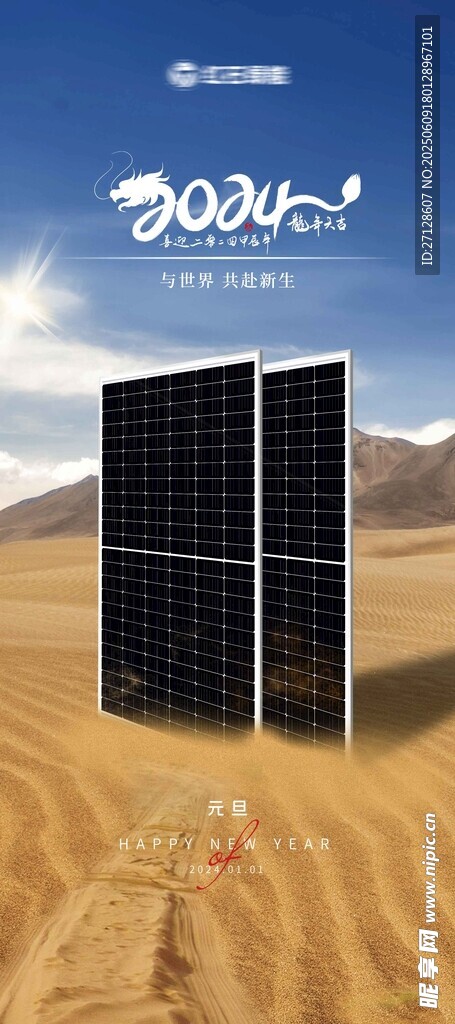 沙漠中的太陽能電池板