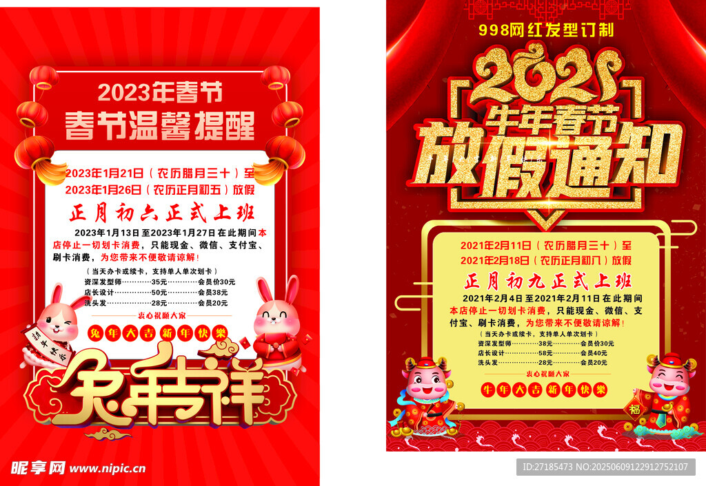 春節促銷活動海報