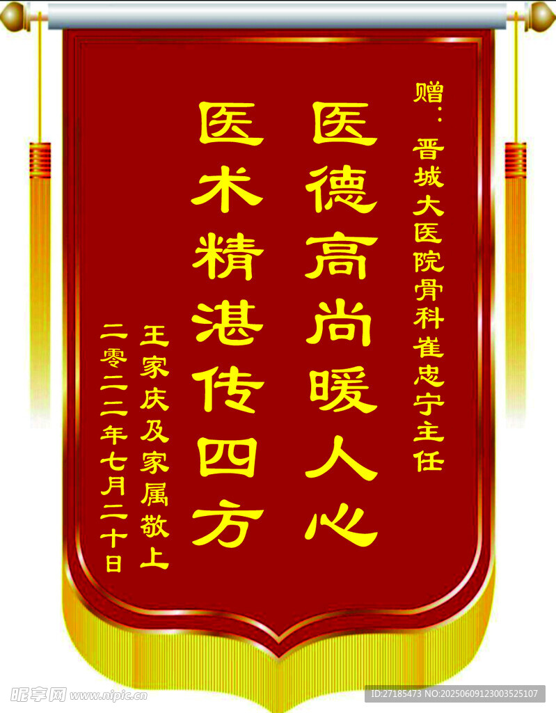 榮譽錦旗展示