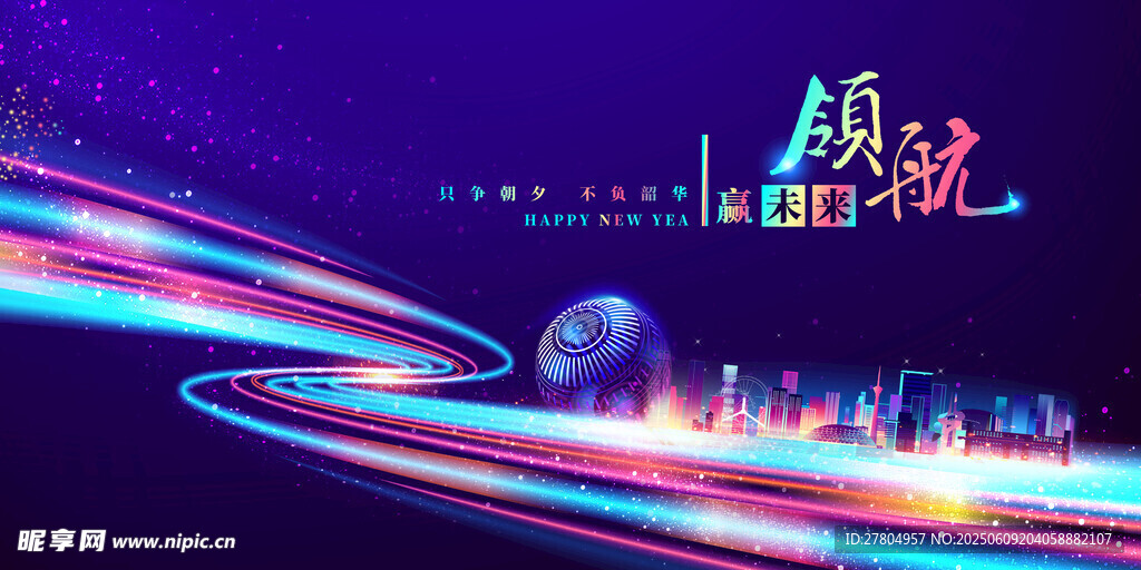 年會