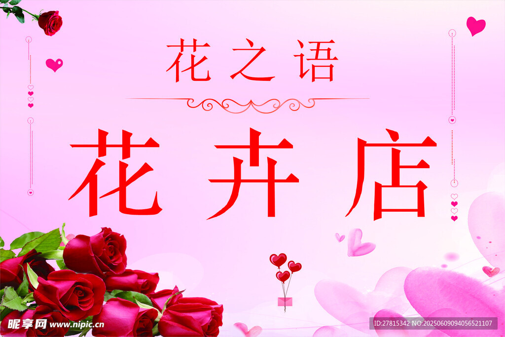 花店