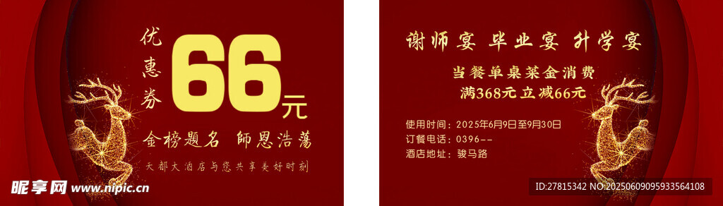 酒店優惠卡